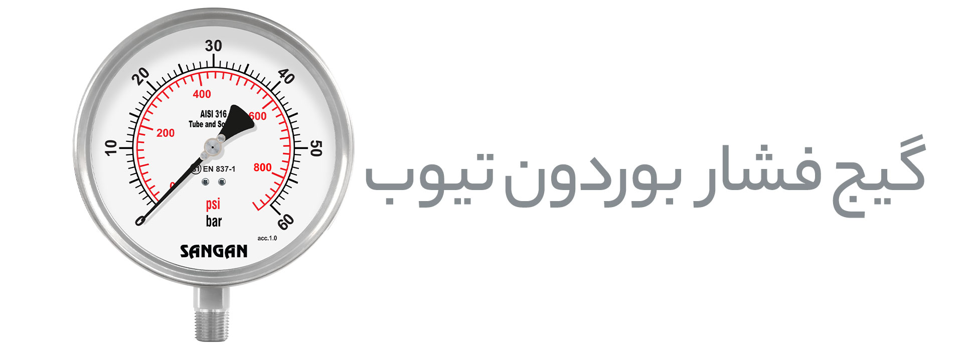 گیج فشار بوردون تیوب